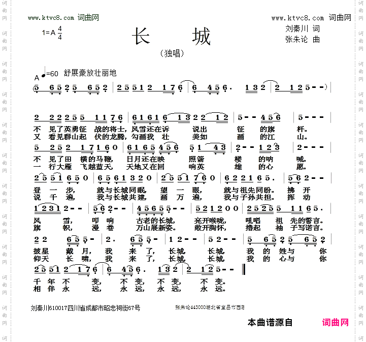 长城