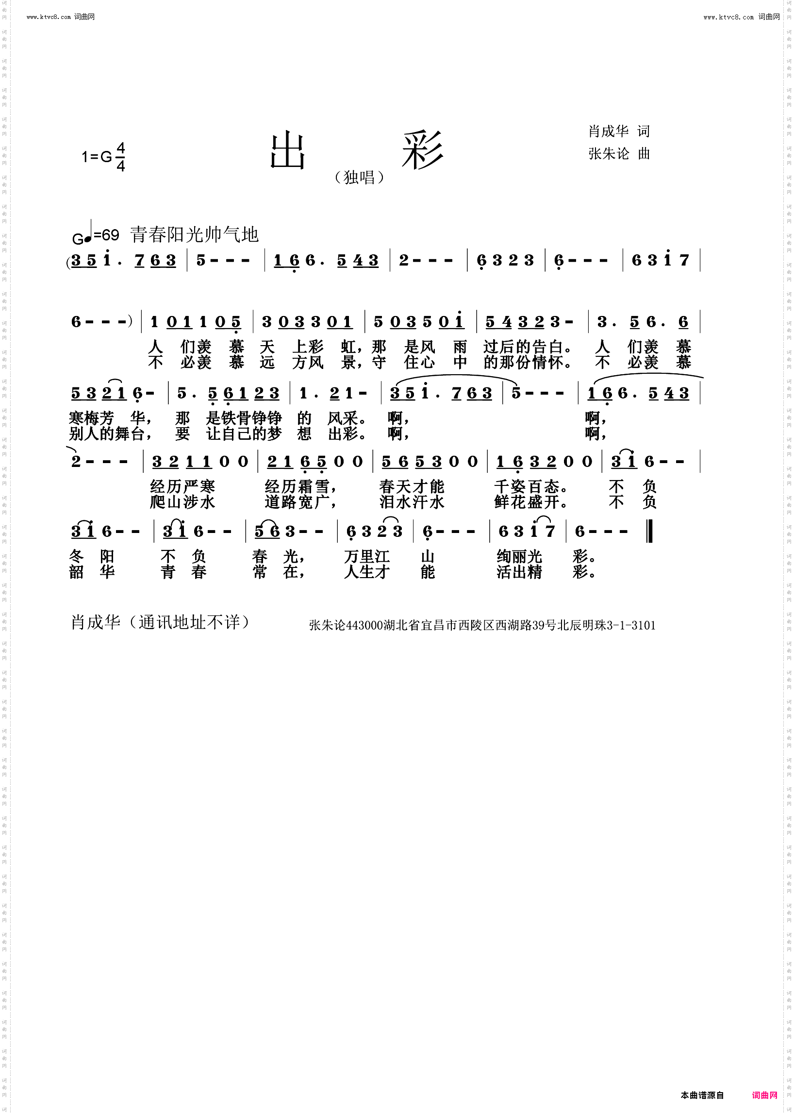 出彩