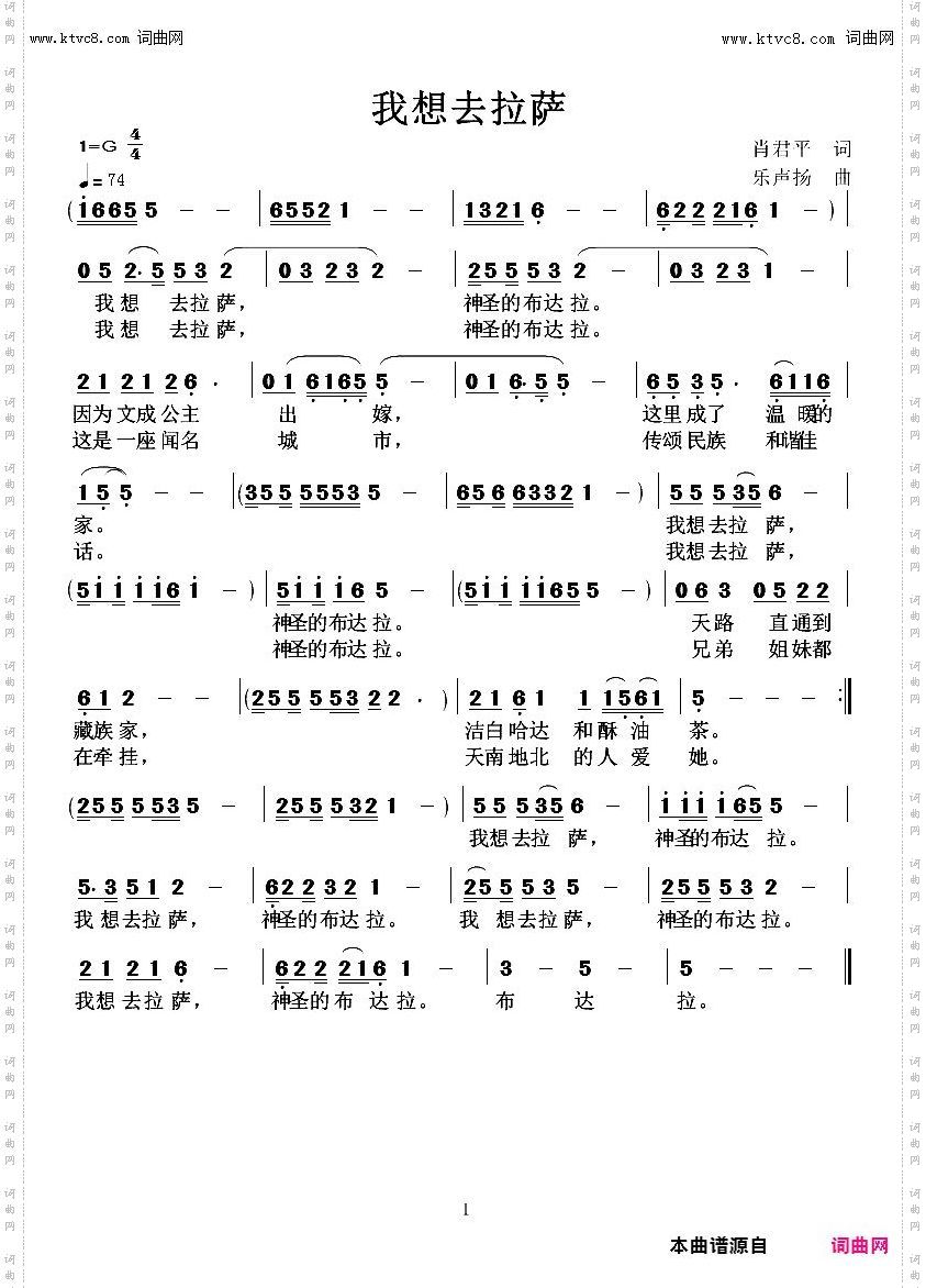我想去拉萨