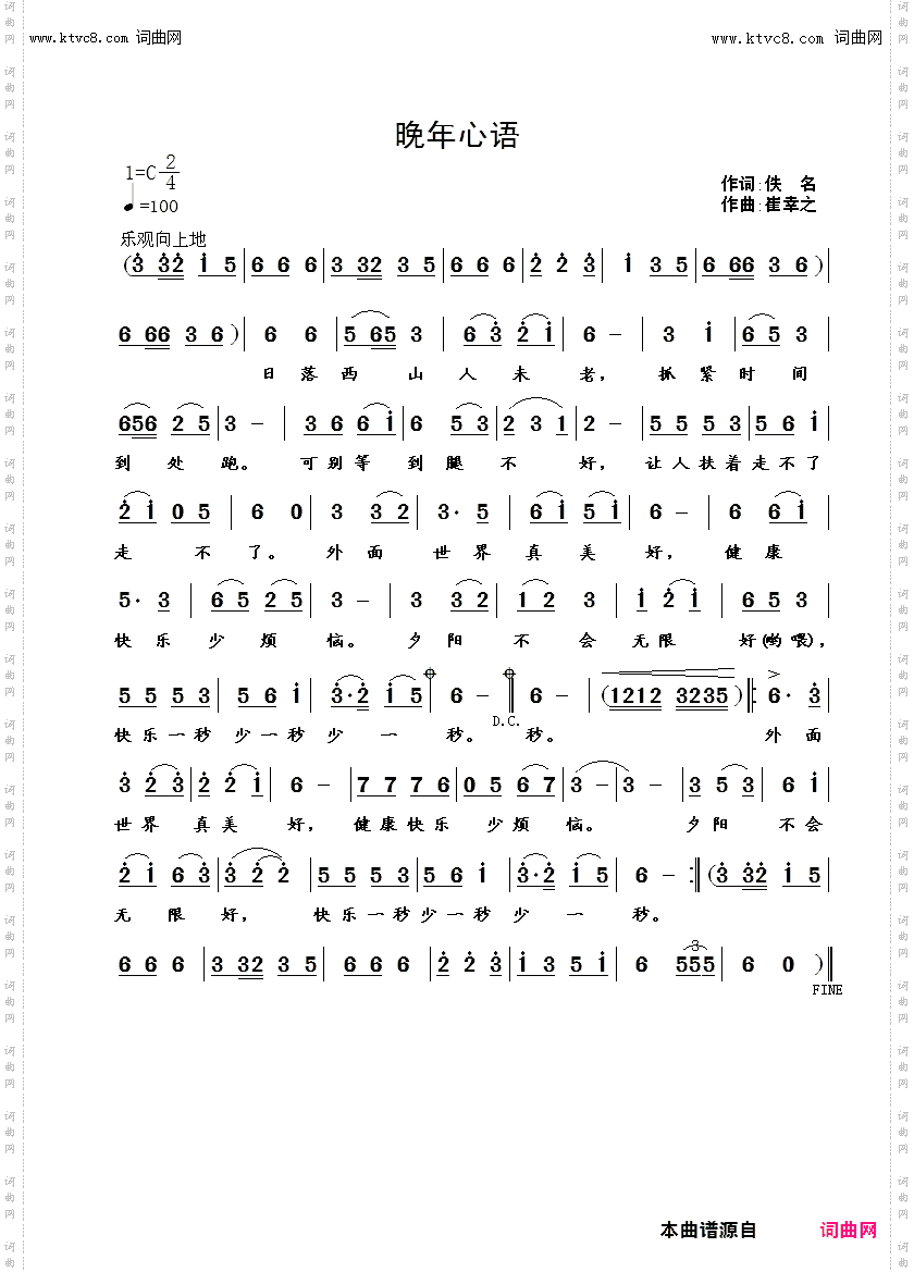 晚年心语