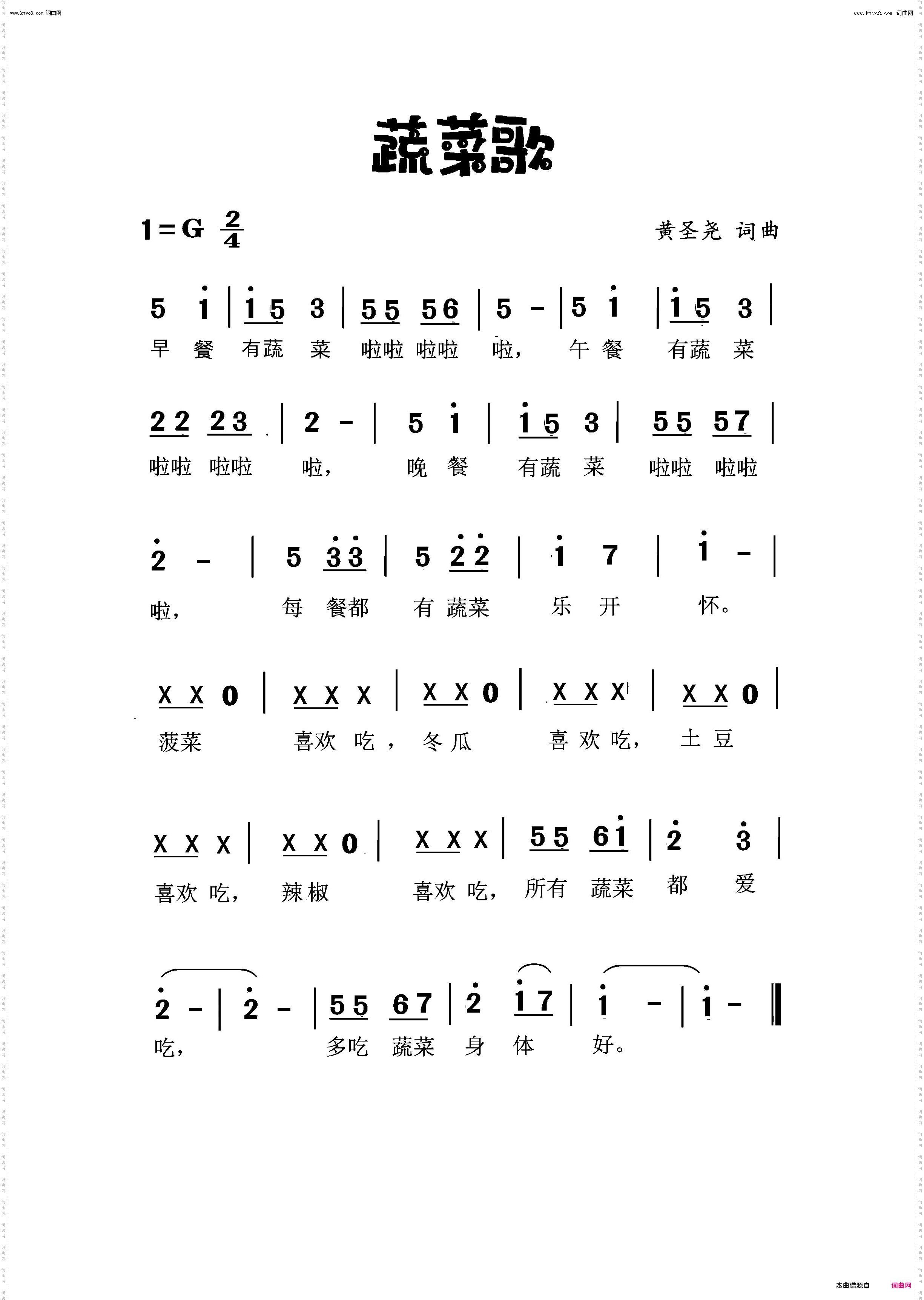蔬菜歌_儿歌
