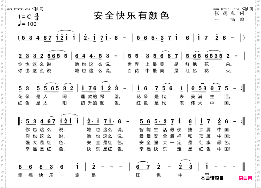 安全快乐有颜色
