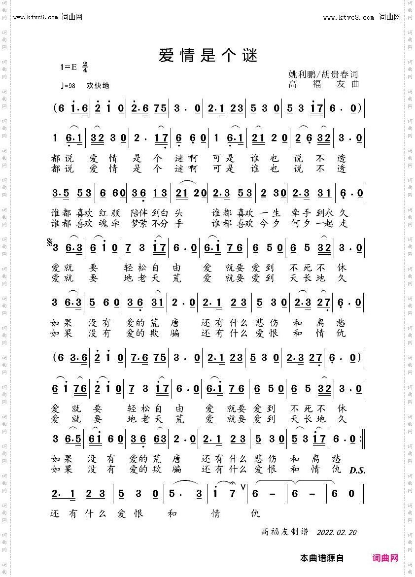 爱情是个谜