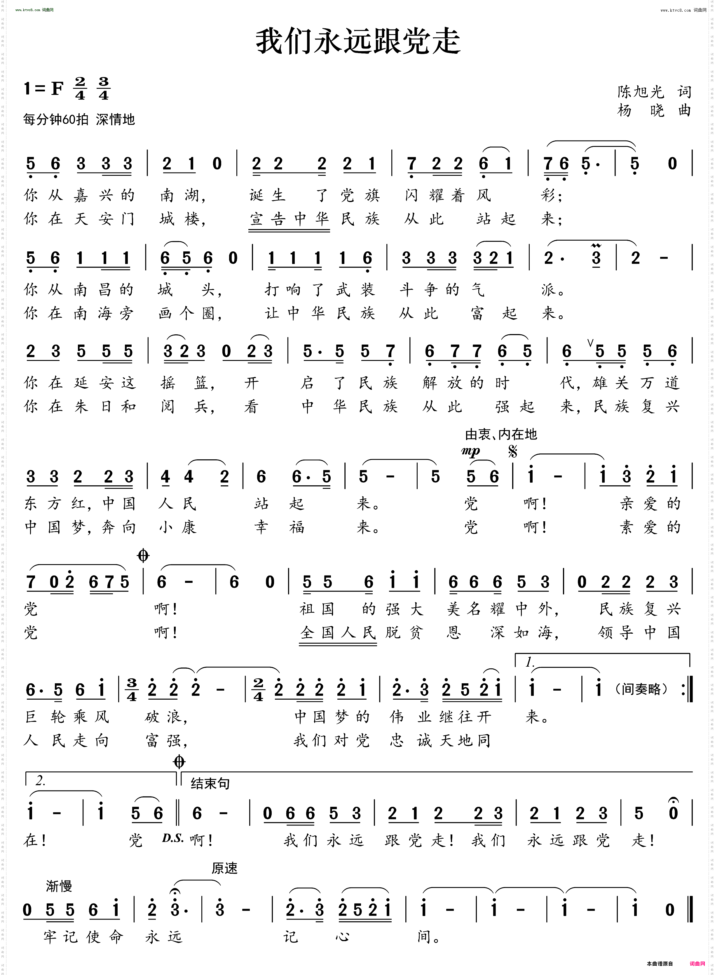 我们永远跟党走