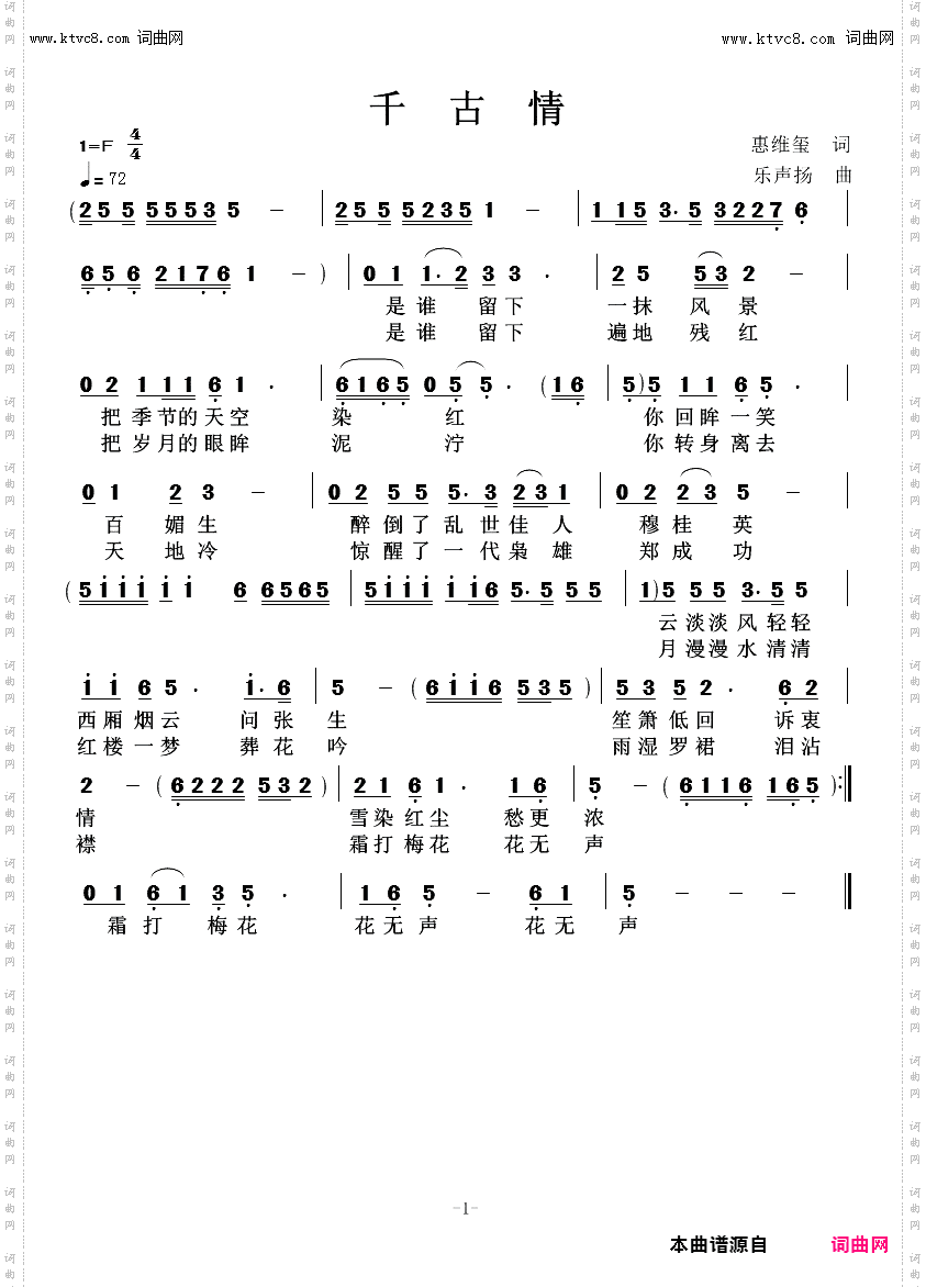 千古情