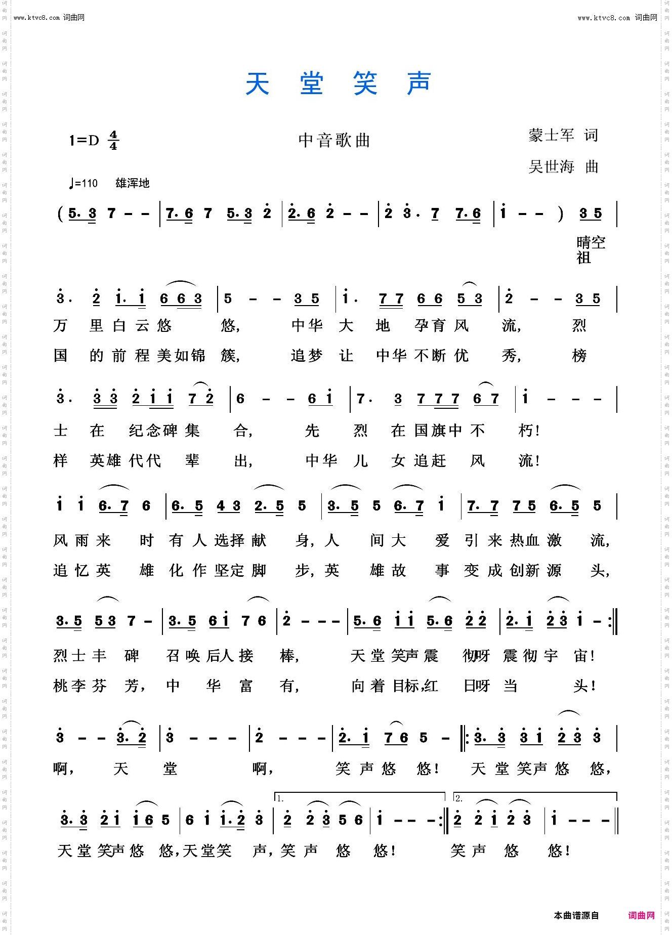 天堂笑声