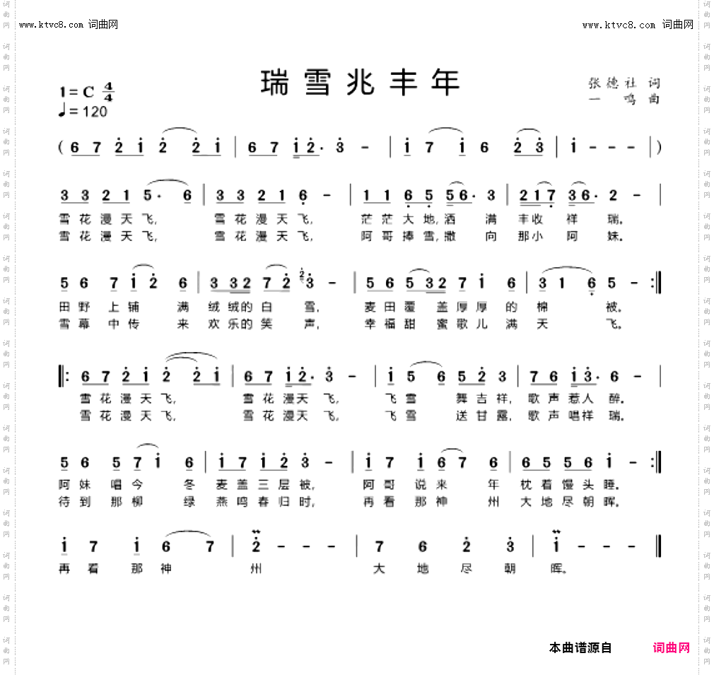 瑞雪兆丰年