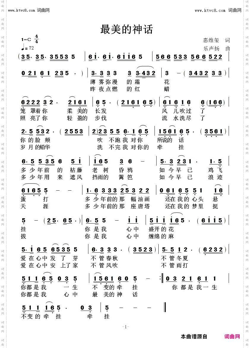 最美的神话