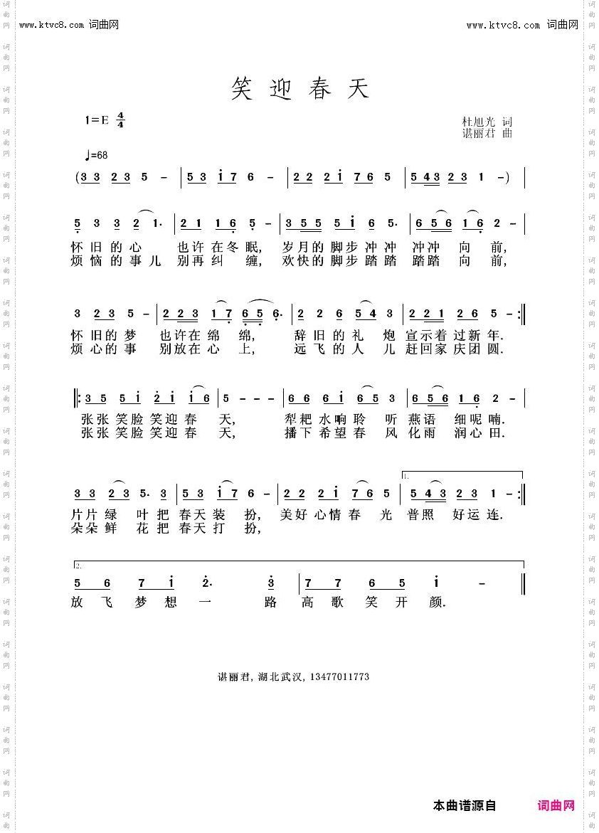 笑迎春天