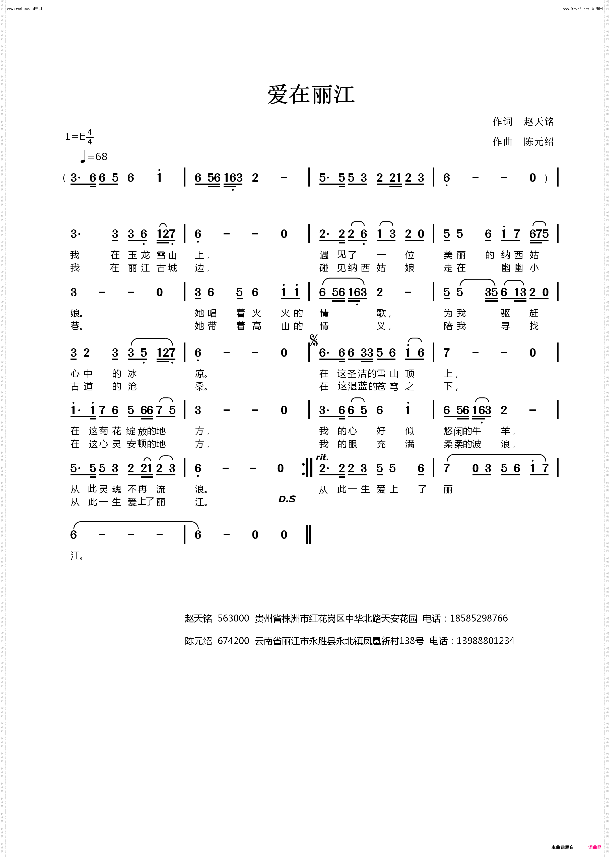 爱在丽江