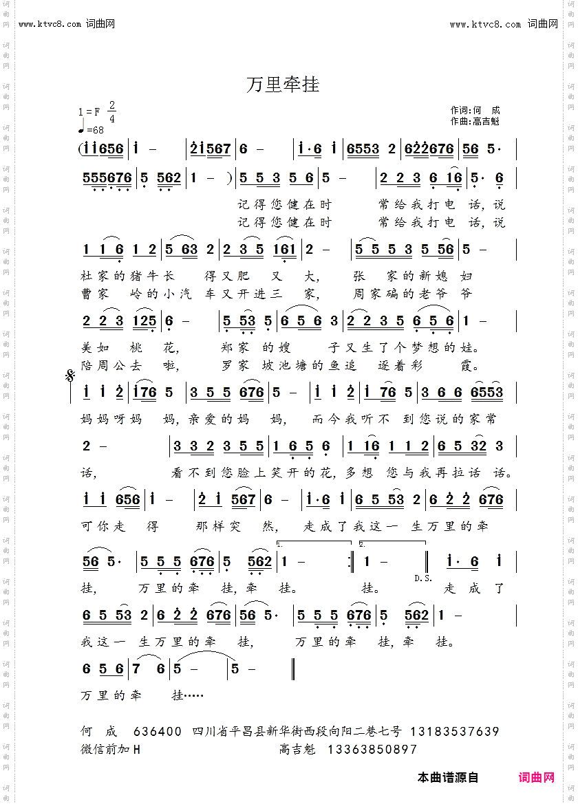 万里牵挂
