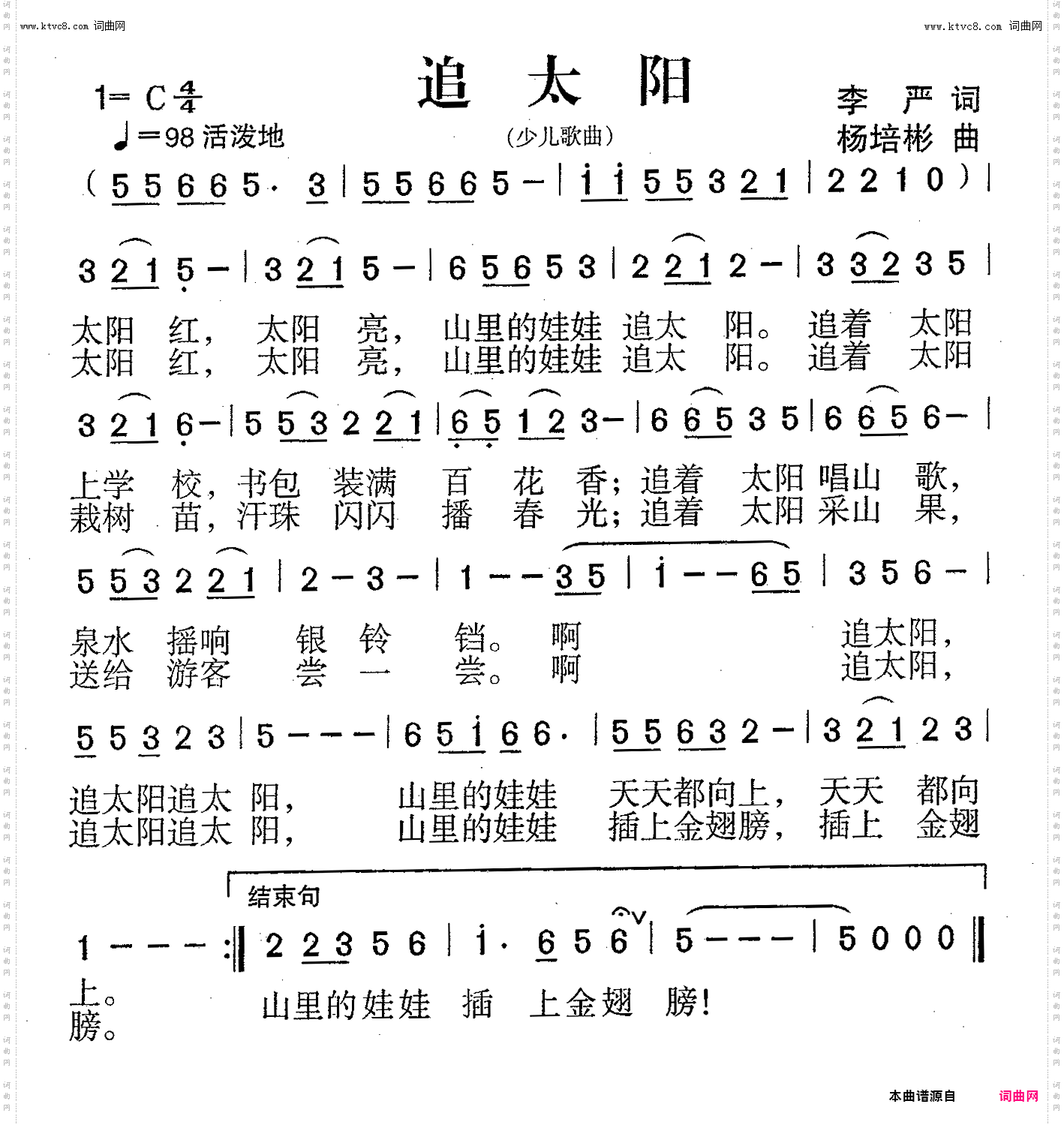 追太阳_少儿歌曲