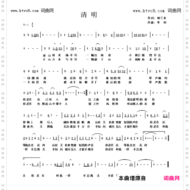 清明