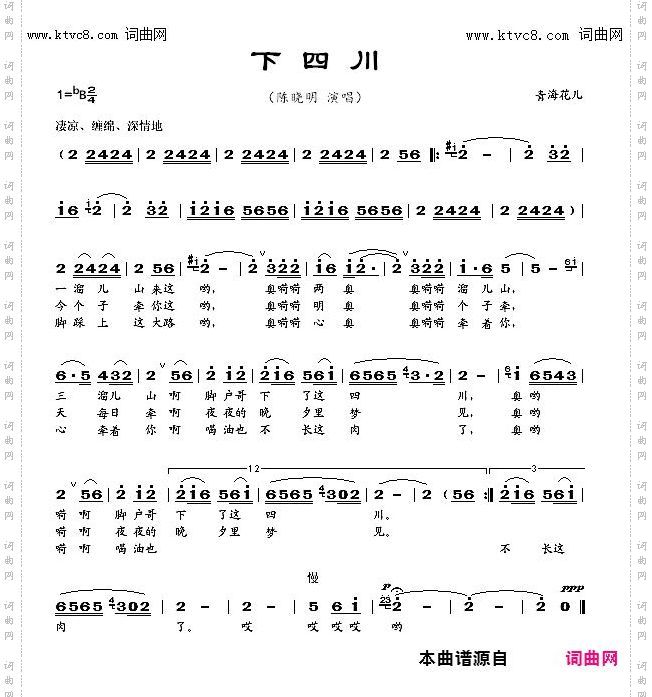下四川_青海花儿