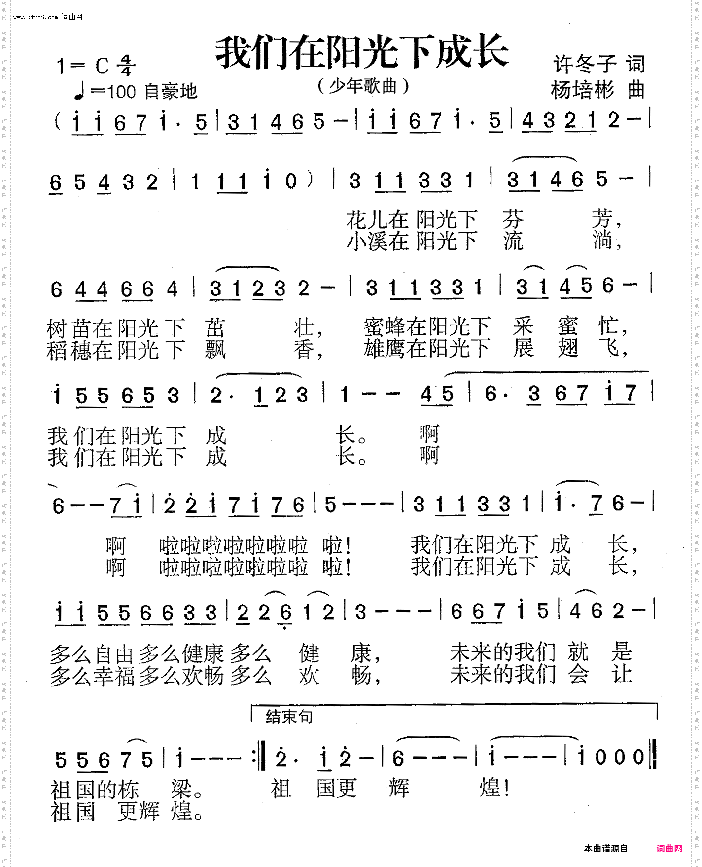 我们在阳光下成长_少年歌曲