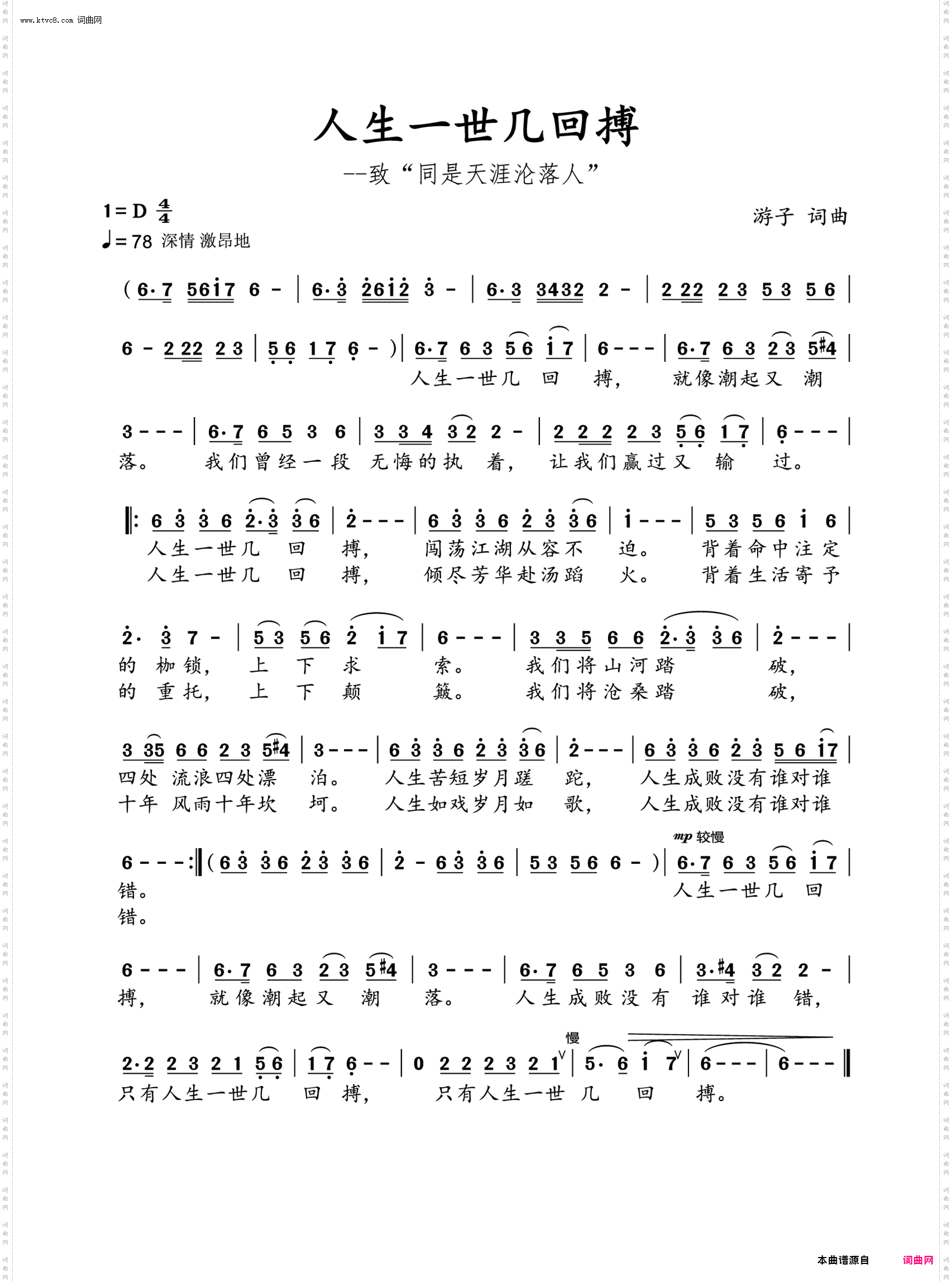 人生一世几回搏_致“同是天涯沦落人”