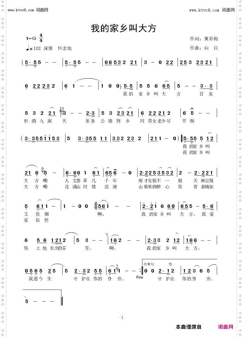 我的家乡叫大方