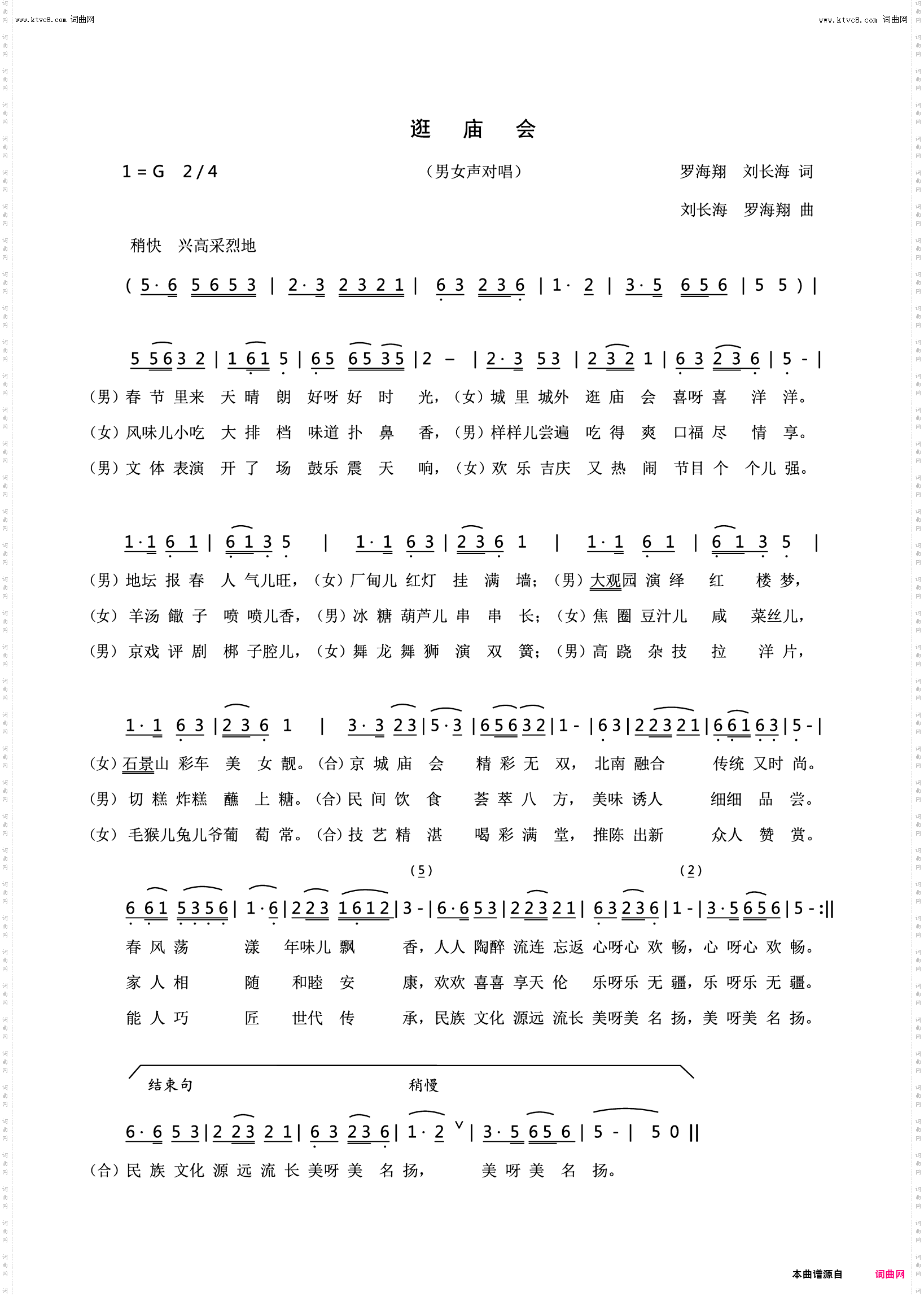 逛庙会_对唱