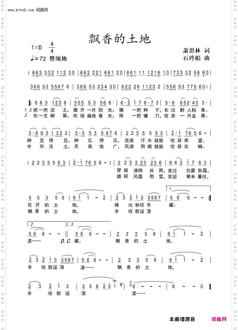 飘香的土地