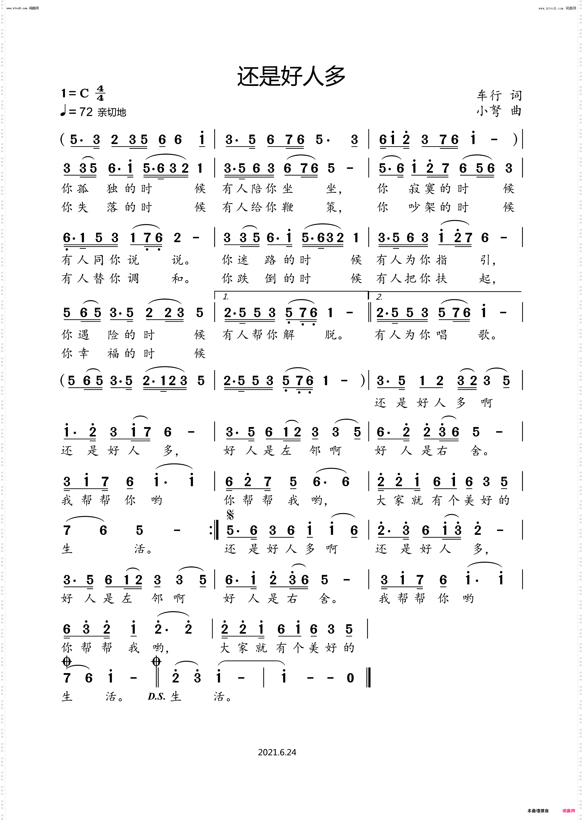 还是好人多
