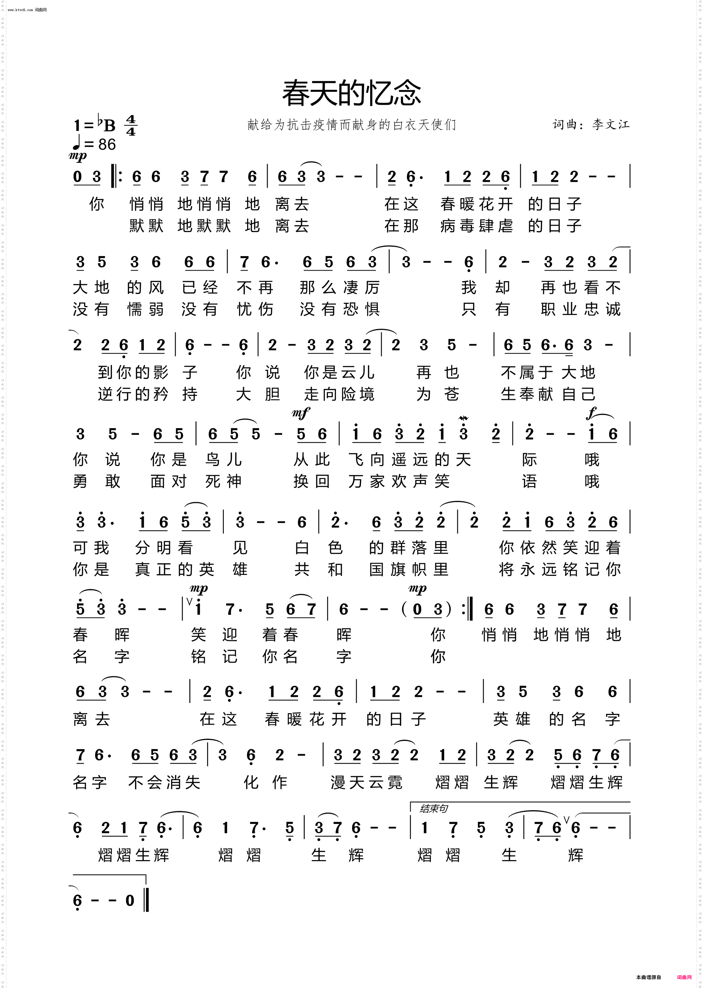春天的忆念_献给为抗击疫情而献身的白衣天使们