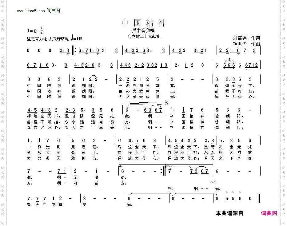 中国精神