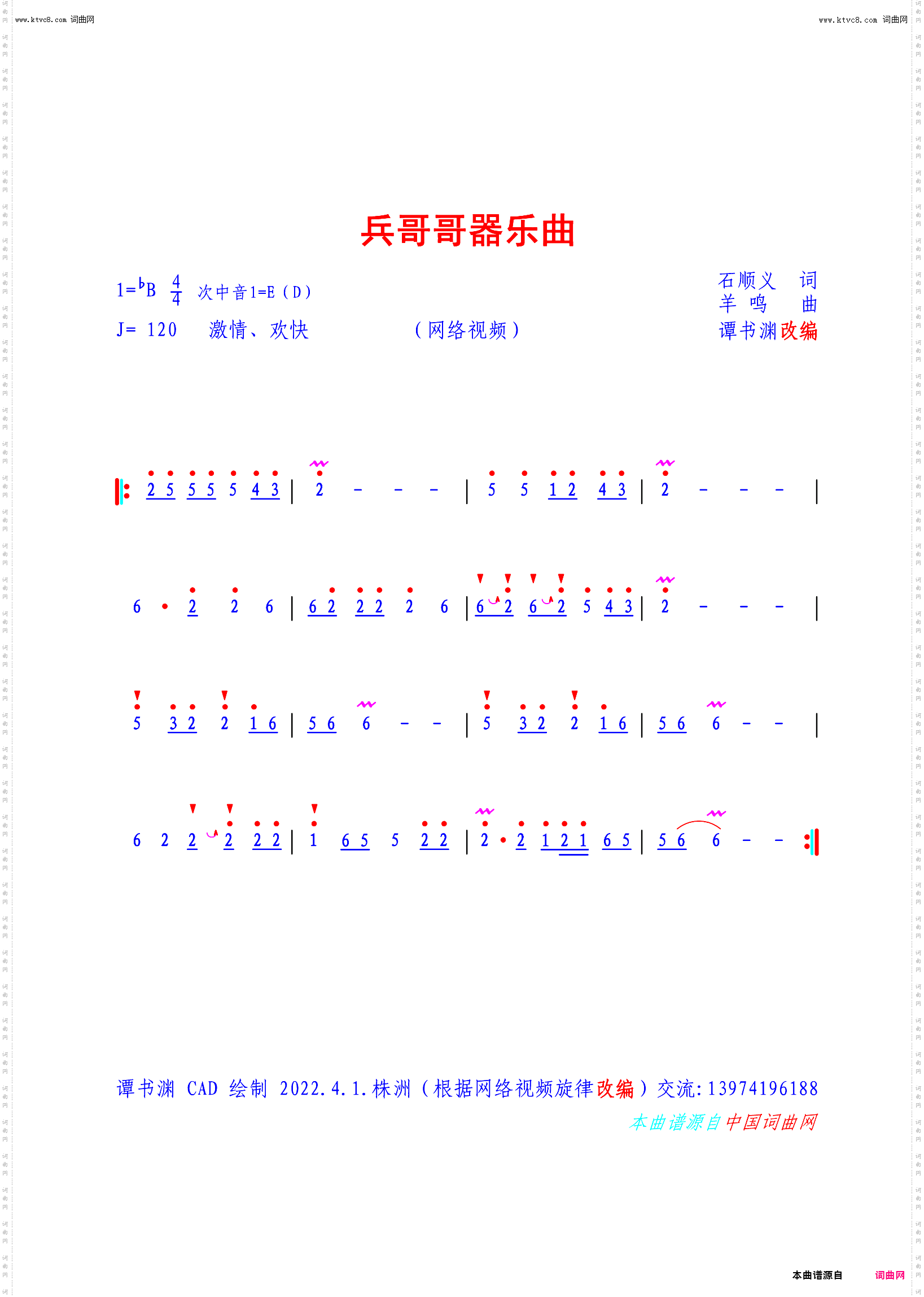 兵哥哥器乐曲