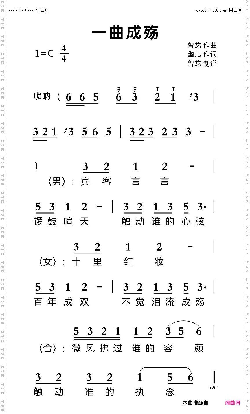 一曲成殇