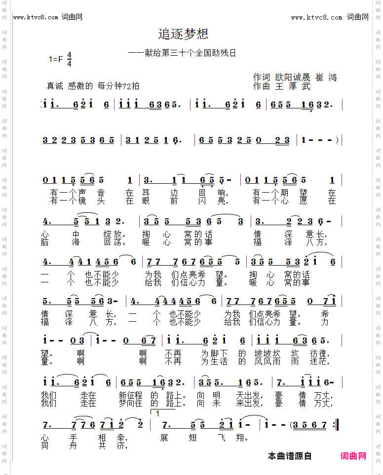 追逐梦想_献给第三十个全国助残日