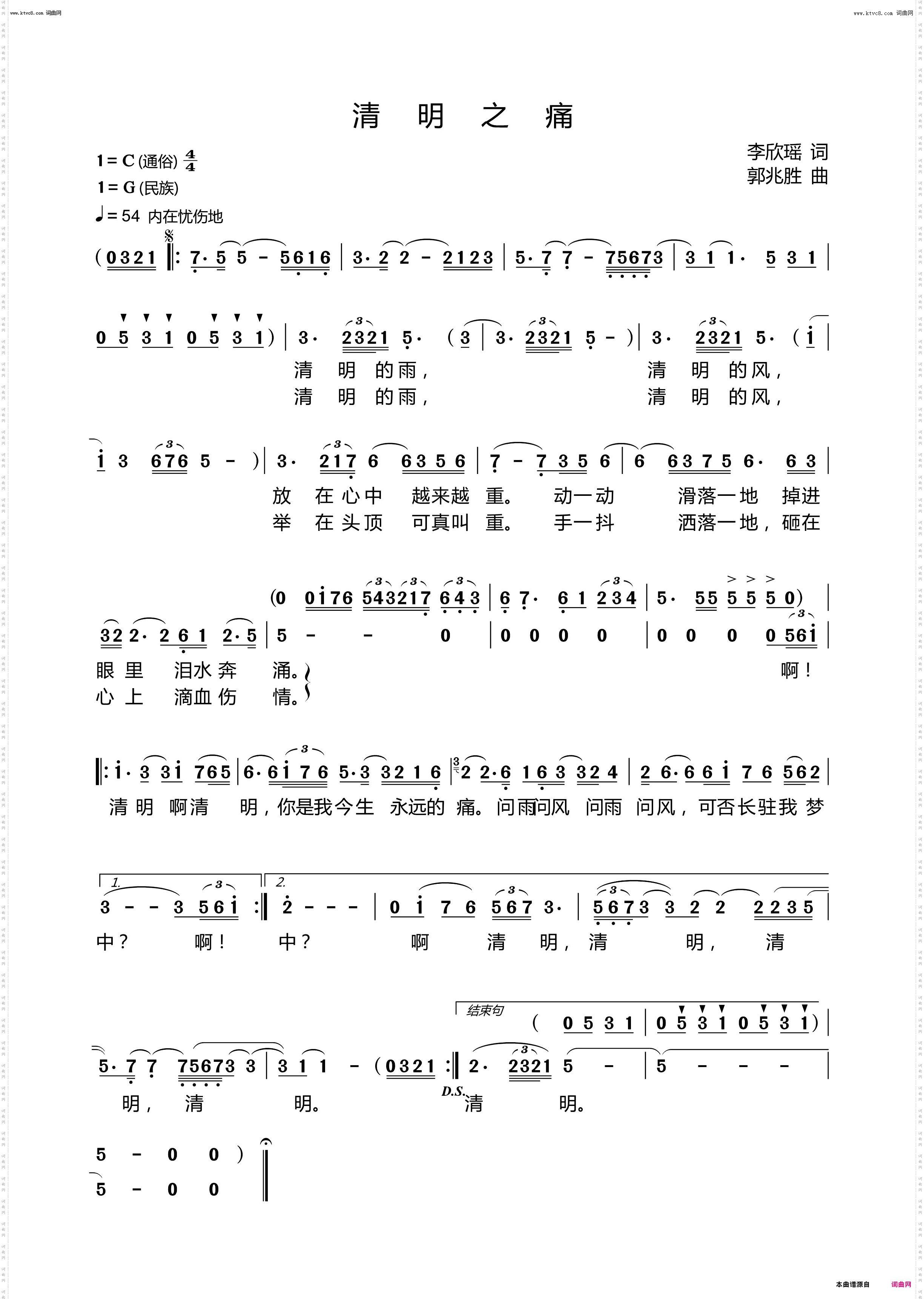 清明之痛