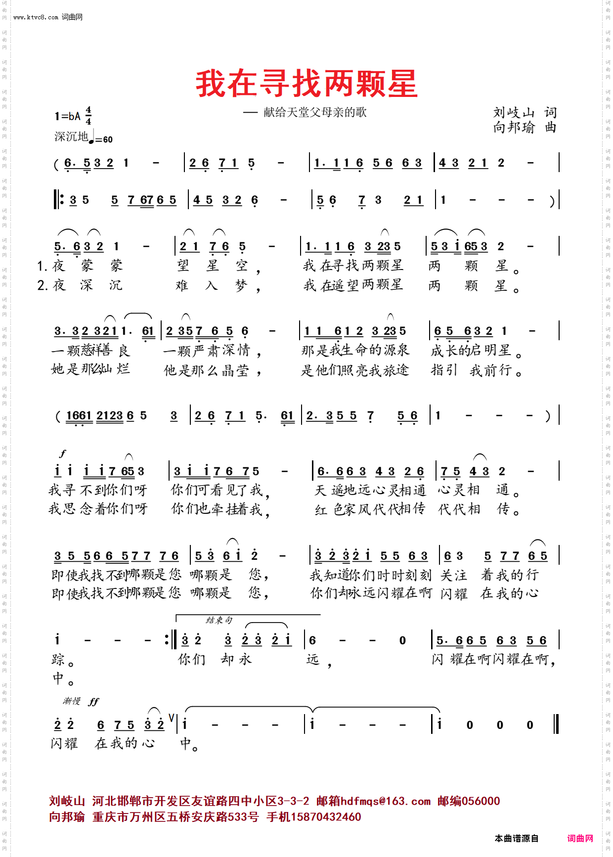 我在寻找两颗星