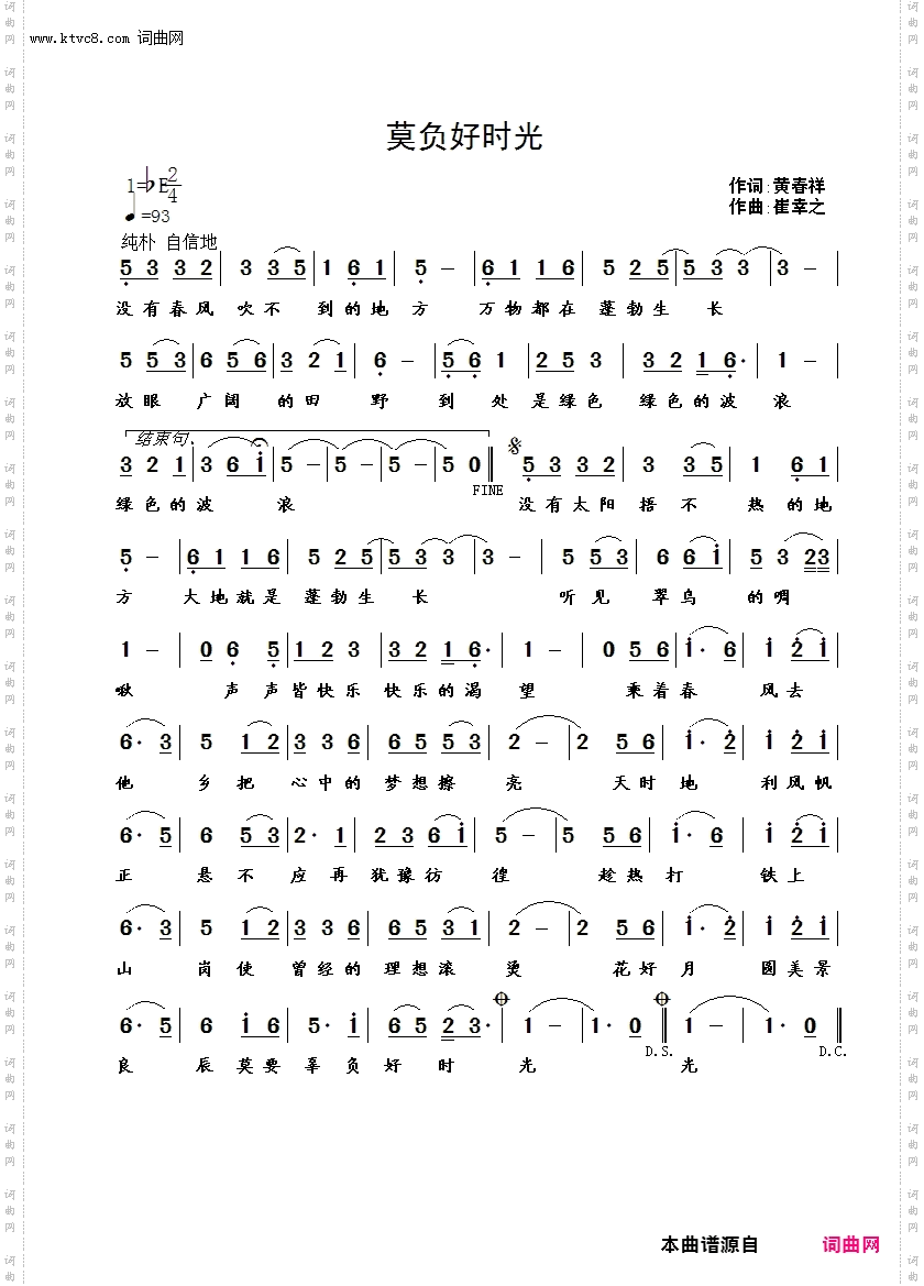 莫负好时光