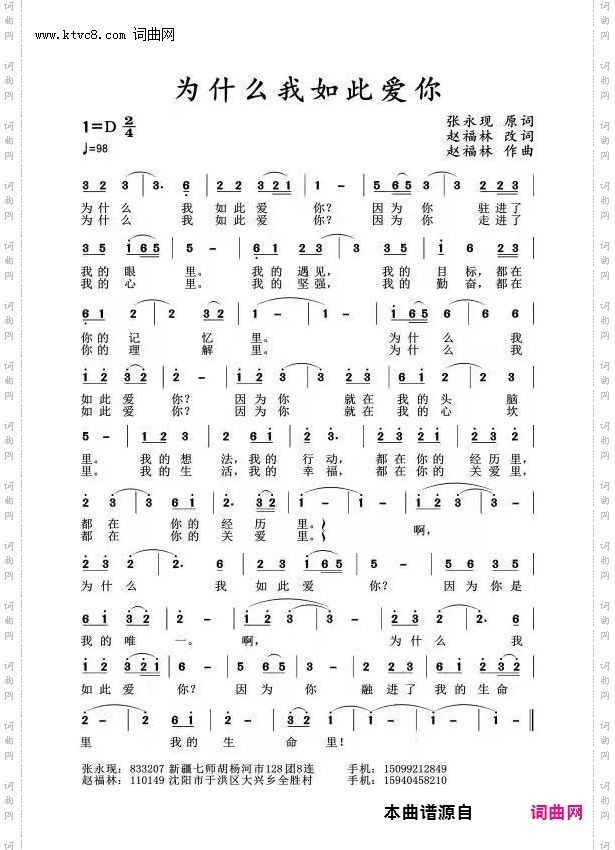 为什么我如此爱你