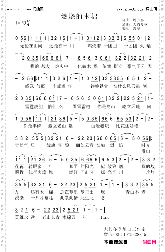 燃烧的木棉