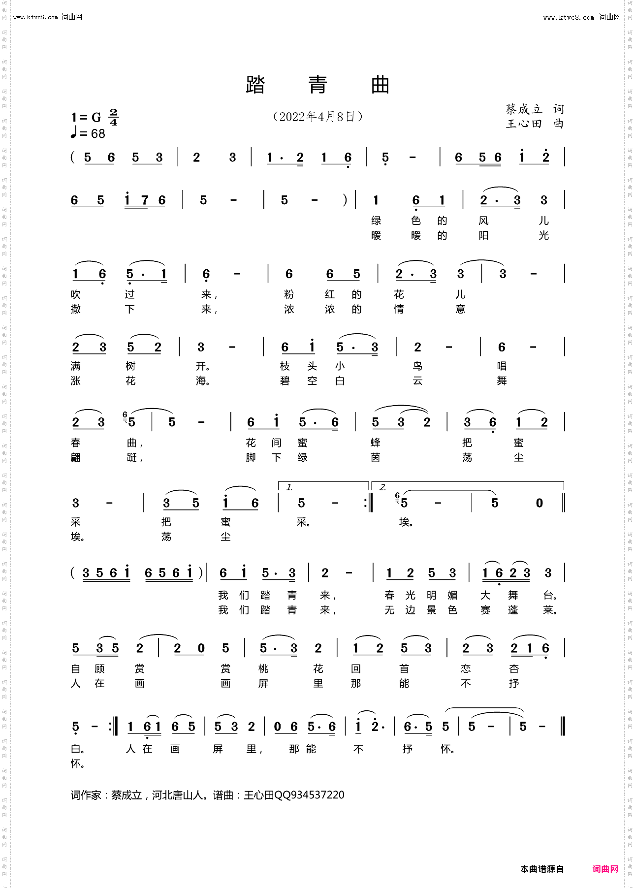 踏青曲