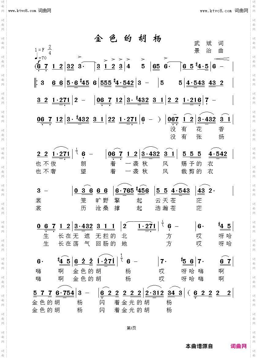 金色的胡杨