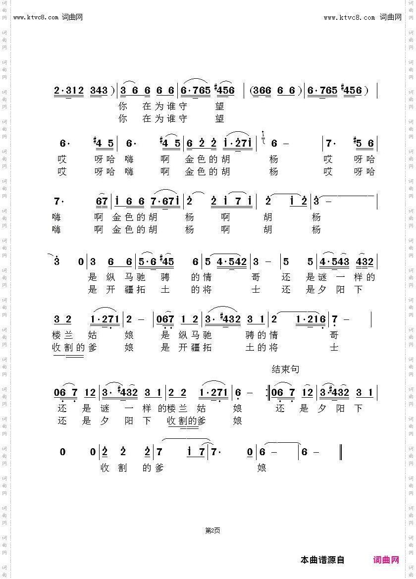 金色的胡杨