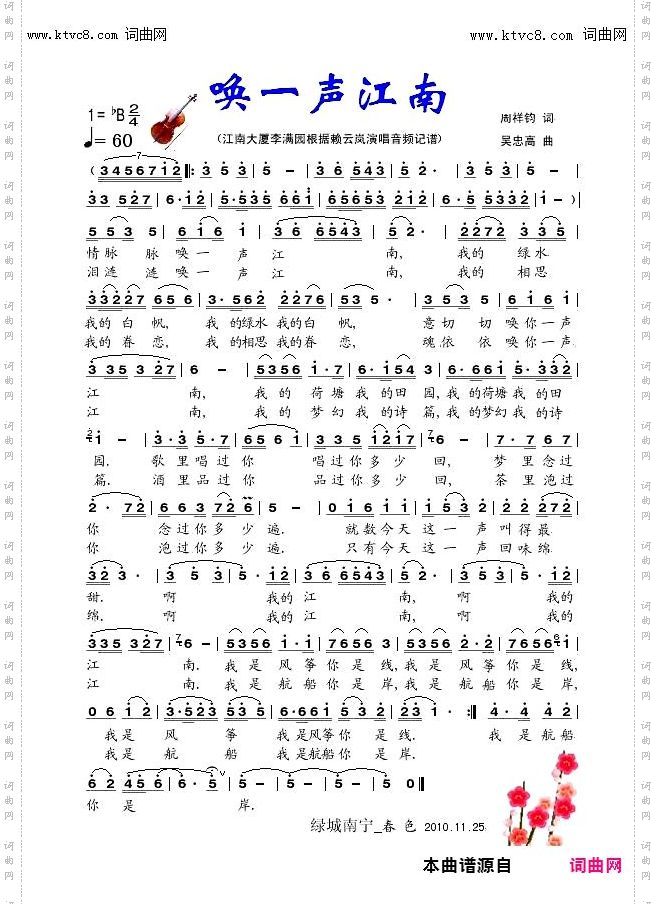 唤一声江南