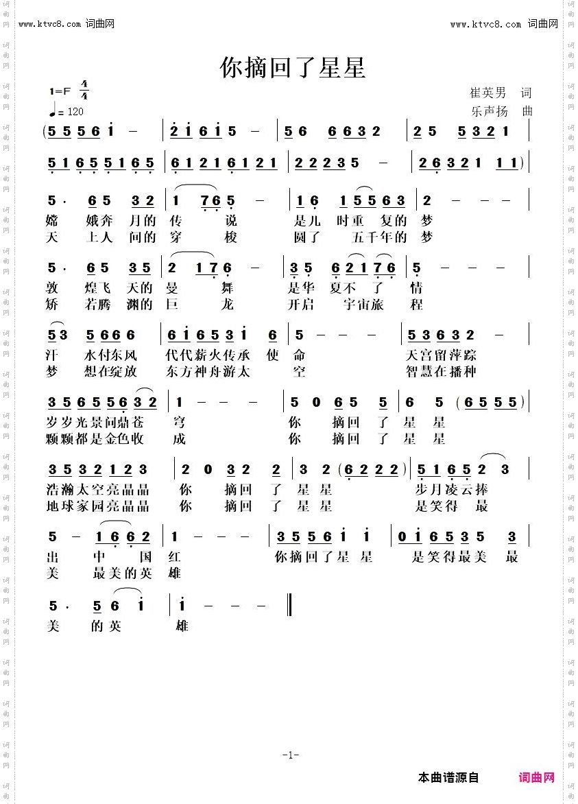 你摘回了星星
