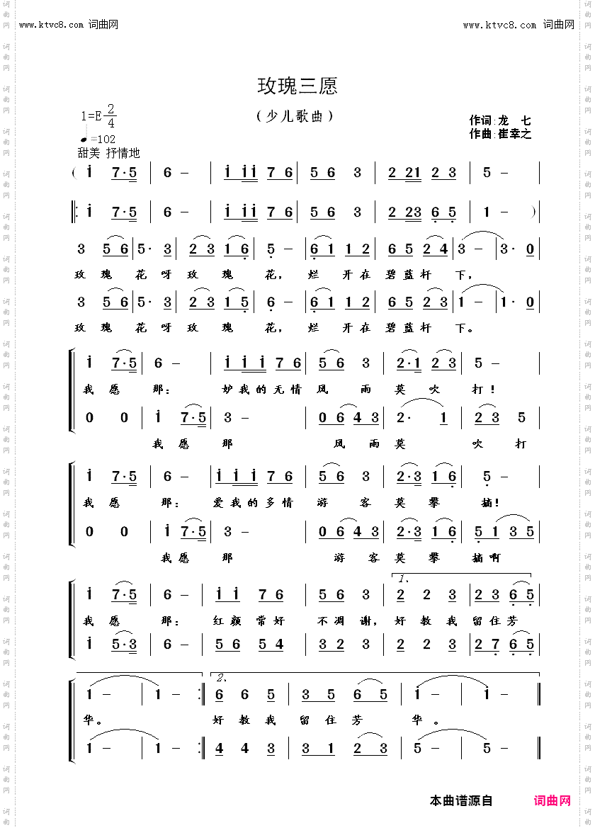 玫瑰三愿
