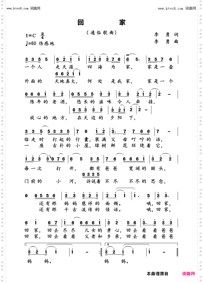 回家