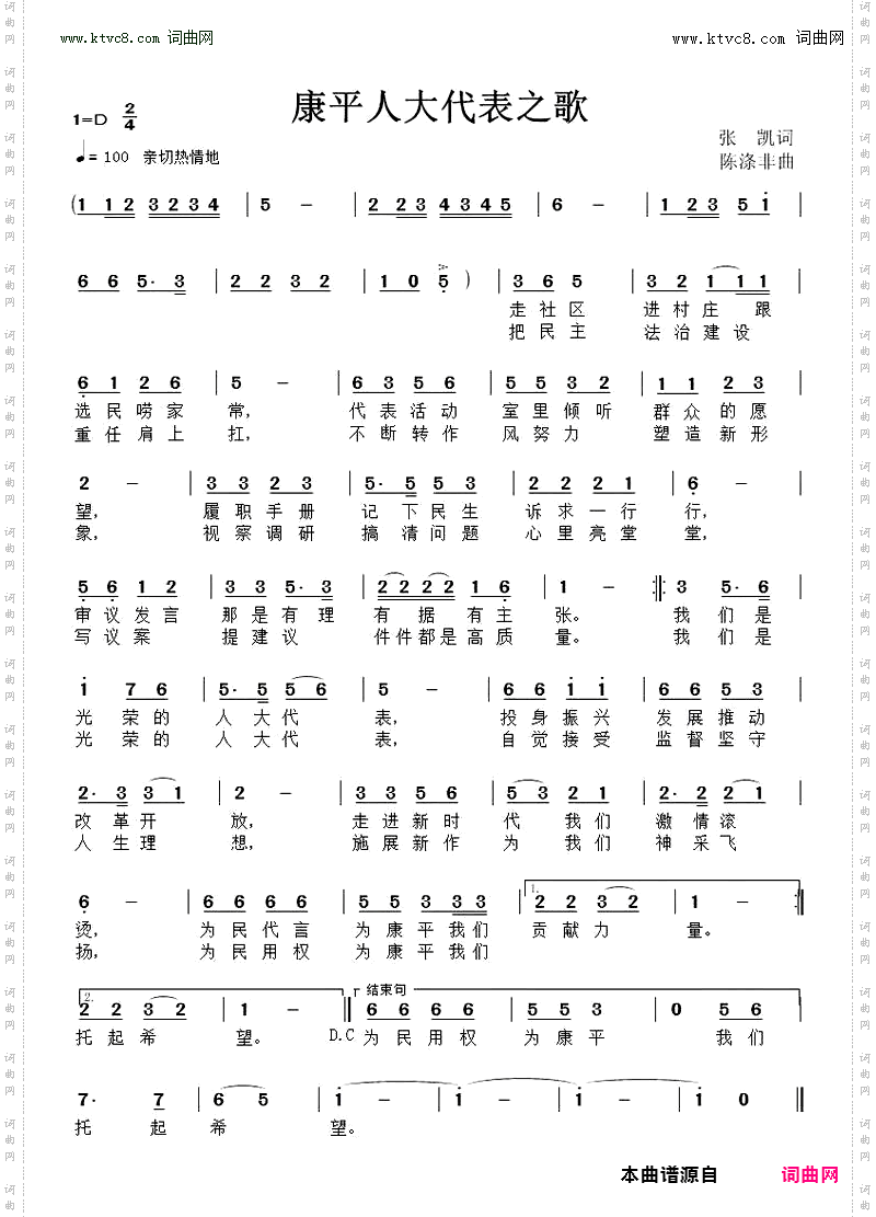 康平人大代表之歌