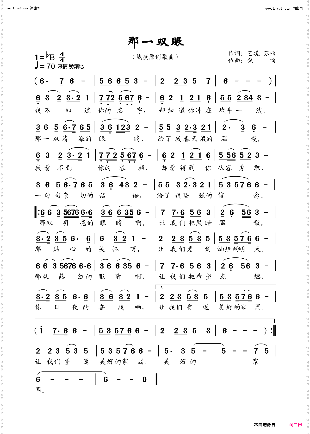 那一双眼_战疫歌曲