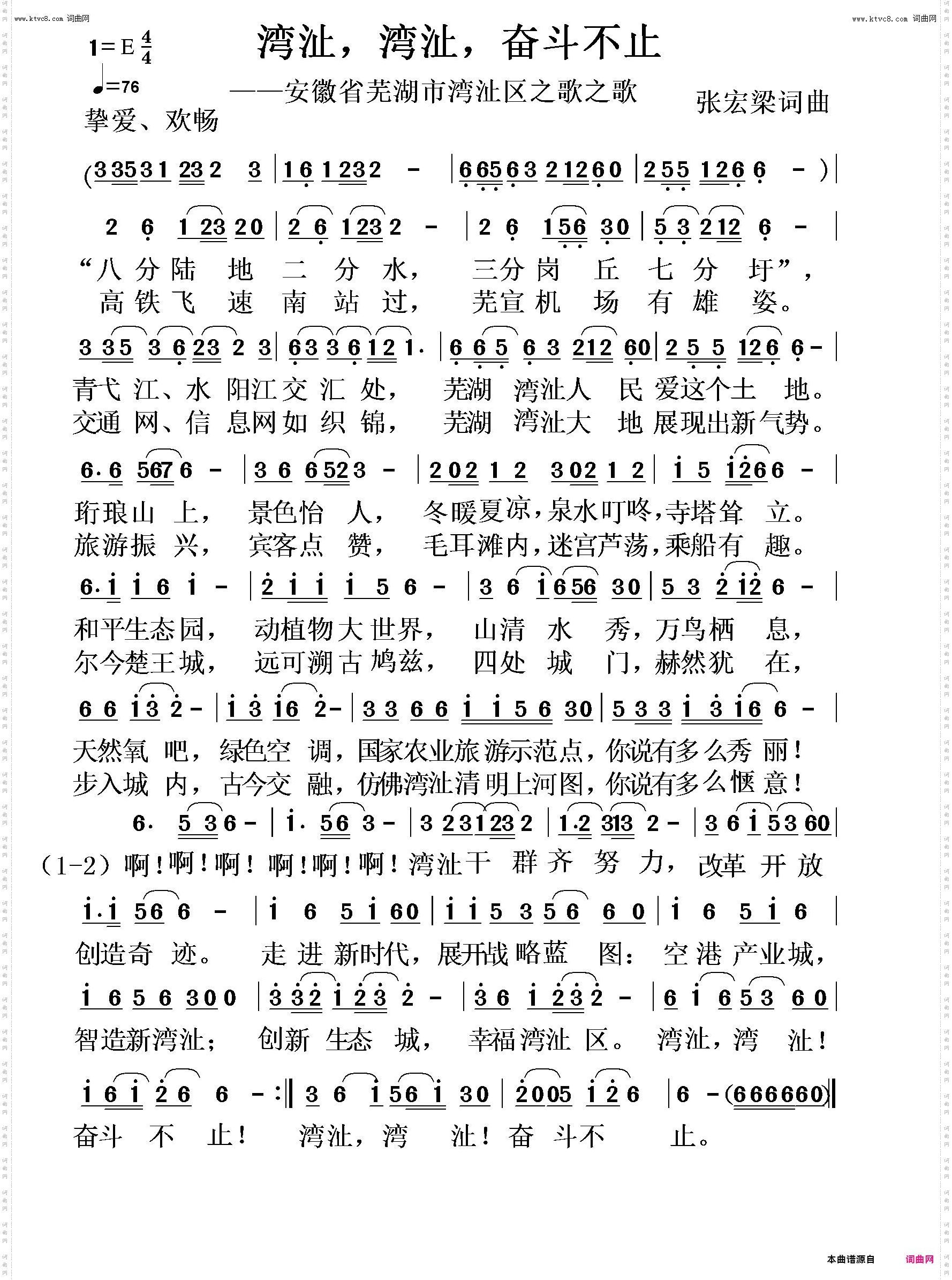湾沚，湾沚，奋斗不止_芜湖湾沚区之歌