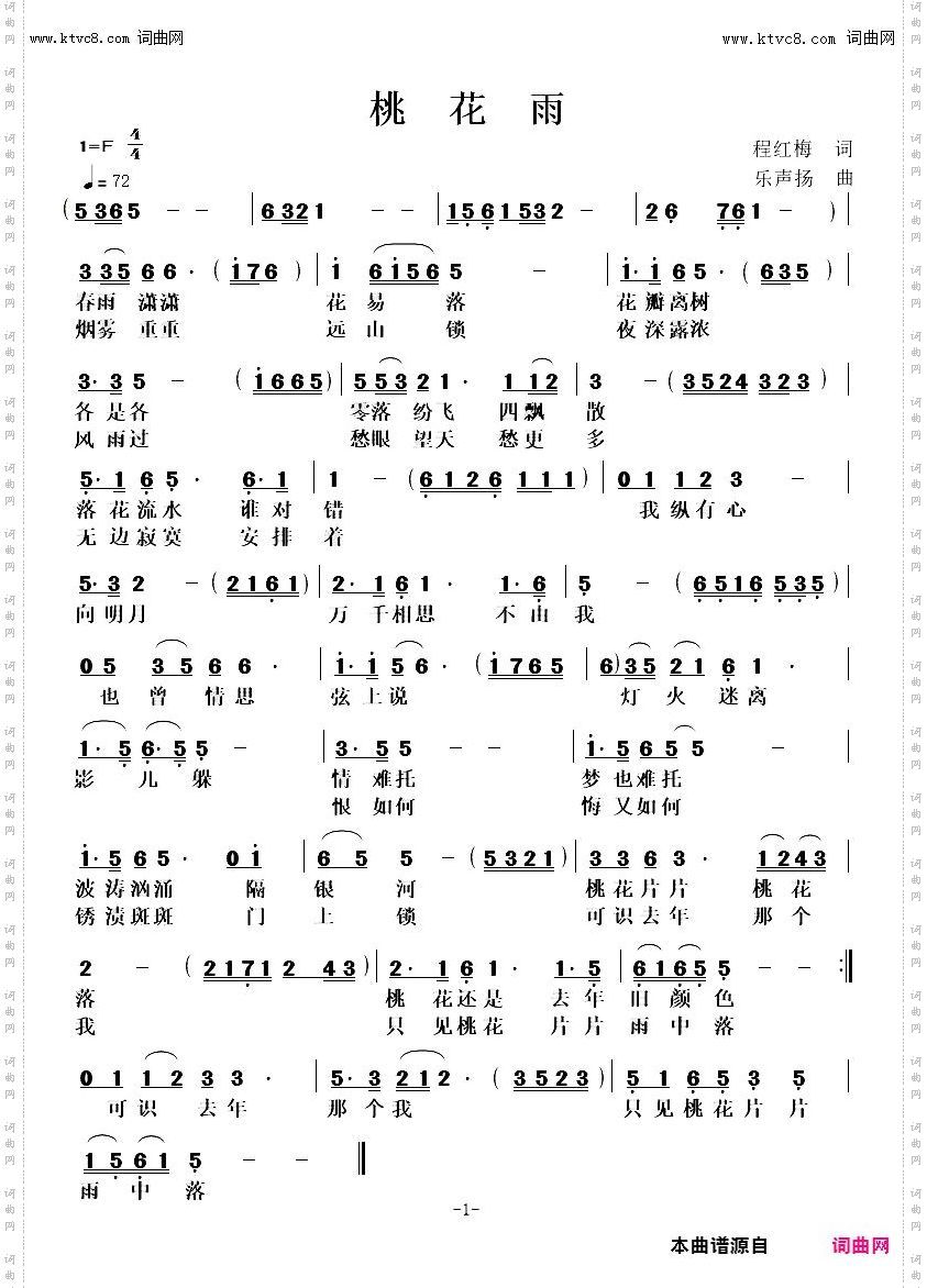桃花雨