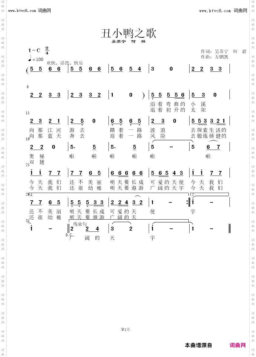 丑小鸭之歌