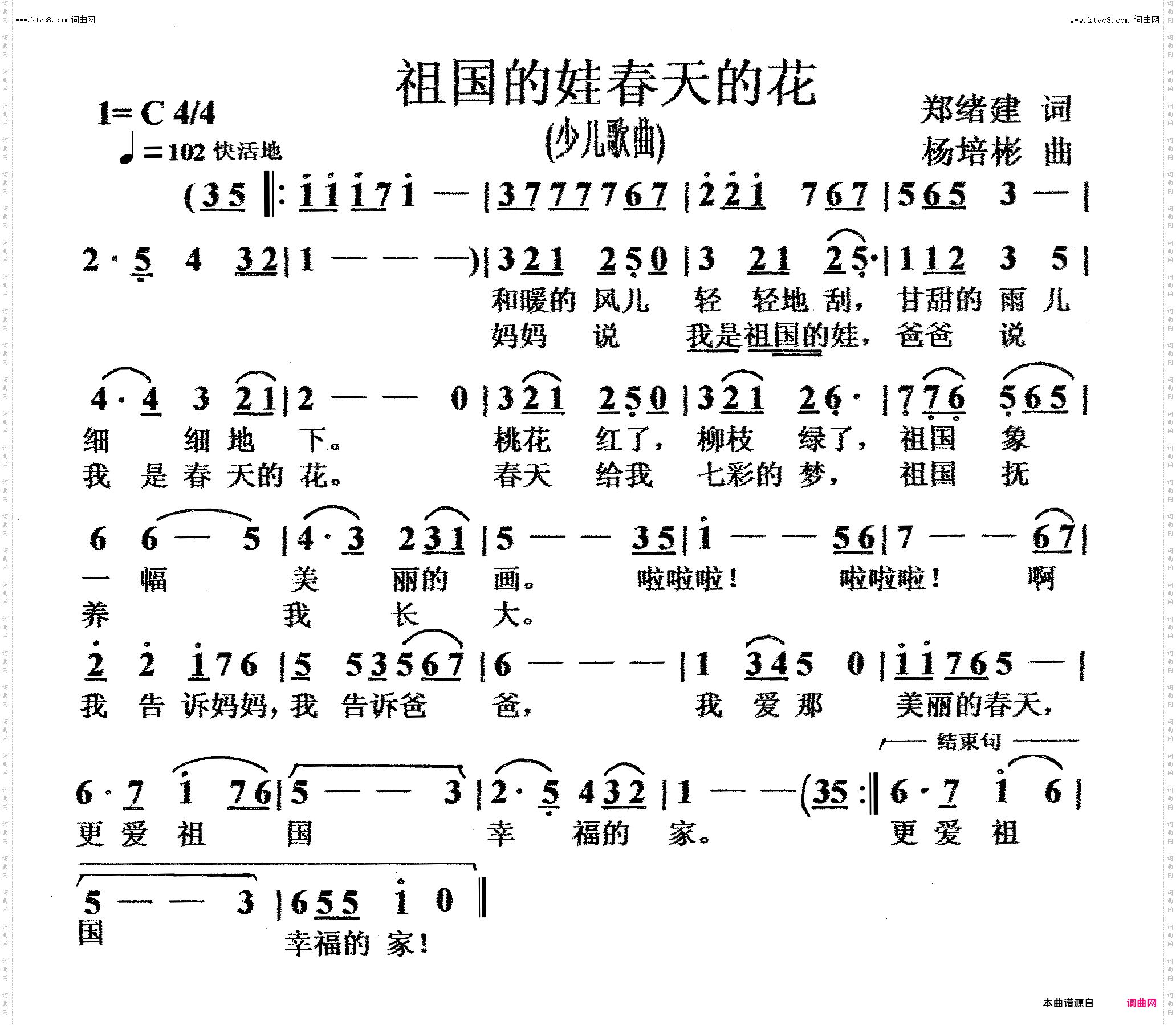 祖国的娃春天的花_少儿歌曲