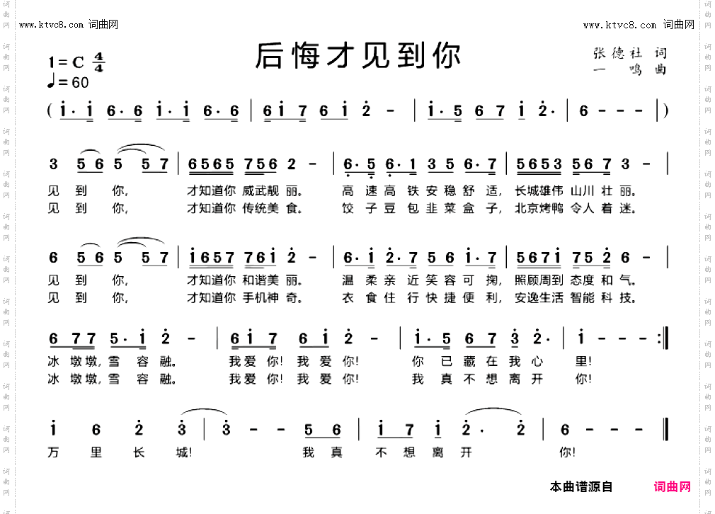 后悔！才见到你