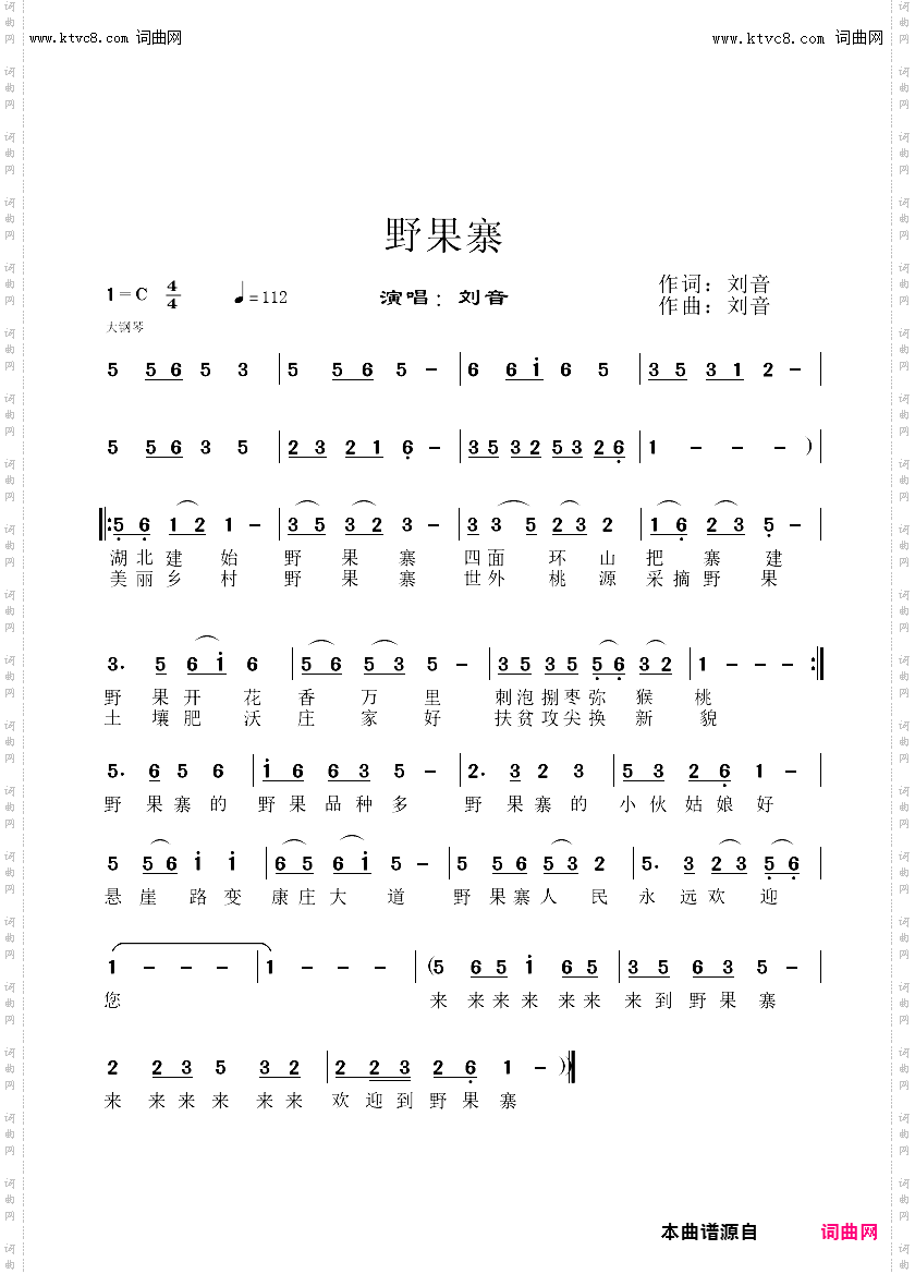 野果寨