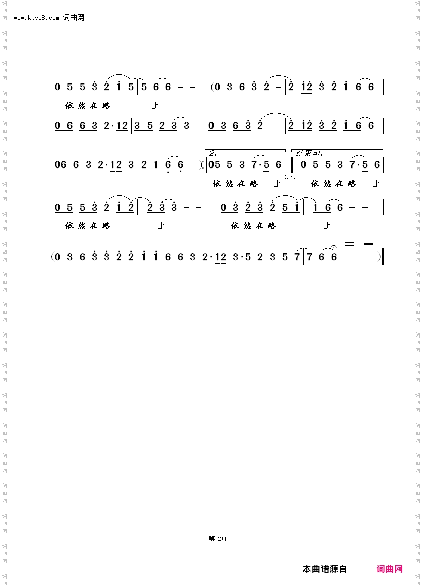 依然在路上